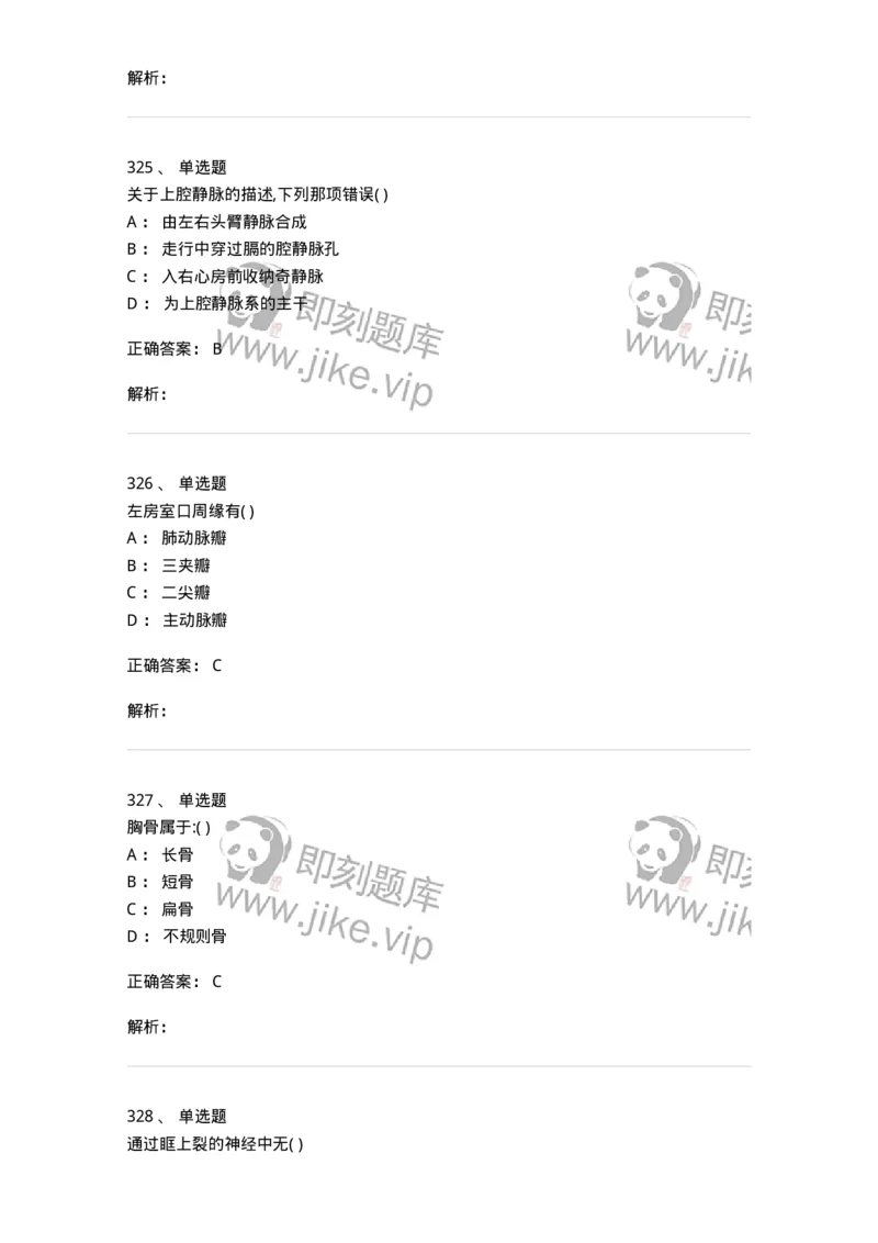 204-解剖学-137741_军队文职(1)_01.军队文职真题-专业课_（全）版本一（历年真题+章节练习+模拟题）_医学类基础综合(军队文职)_章节练习_题目+解析