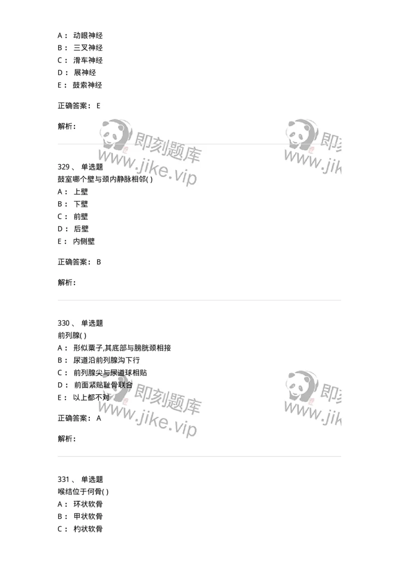 204-解剖学-137741_军队文职(1)_01.军队文职真题-专业课_（全）版本一（历年真题+章节练习+模拟题）_医学类基础综合(军队文职)_章节练习_题目+解析
