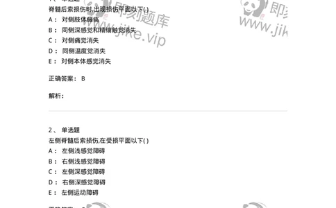 204-解剖学-137741_军队文职(1)_01.军队文职真题-专业课_（全）版本一（历年真题+章节练习+模拟题）_医学类基础综合(军队文职)_章节练习_题目+解析