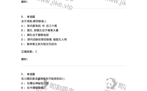 204-解剖学-137741_军队文职(1)_01.军队文职真题-专业课_（全）版本一（历年真题+章节练习+模拟题）_医学类基础综合(军队文职)_章节练习_题目+解析