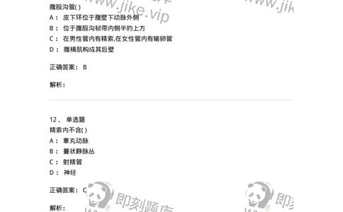 204-解剖学-137741_军队文职(1)_01.军队文职真题-专业课_（全）版本一（历年真题+章节练习+模拟题）_医学类基础综合(军队文职)_章节练习_题目+解析