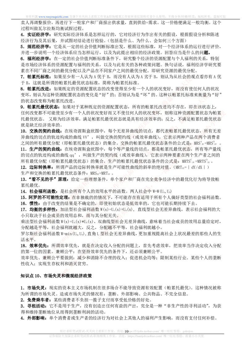 财务会计类-西方经济学微观宏观复习知识点讲义整理_2025春招题库汇总_券商-基金题库-1_05基金券商汇总_中信证券_中信证券笔试_财务会计专业知识复习知识点讲义整理