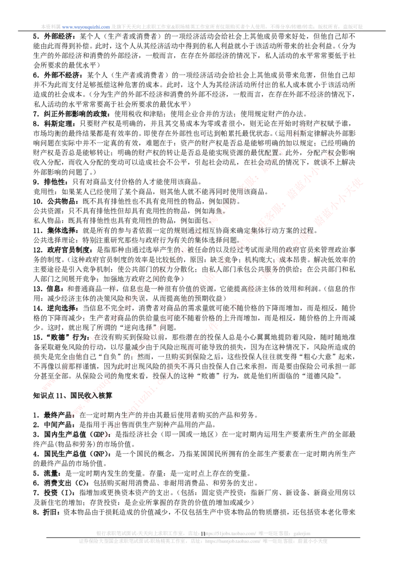 财务会计类-西方经济学微观宏观复习知识点讲义整理_2025春招题库汇总_券商-基金题库-1_05基金券商汇总_中信证券_中信证券笔试_财务会计专业知识复习知识点讲义整理
