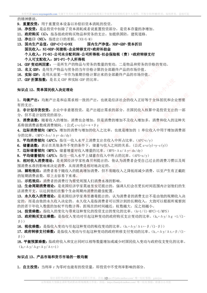 财务会计类-西方经济学微观宏观复习知识点讲义整理_2025春招题库汇总_券商-基金题库-1_05基金券商汇总_中信证券_中信证券笔试_财务会计专业知识复习知识点讲义整理