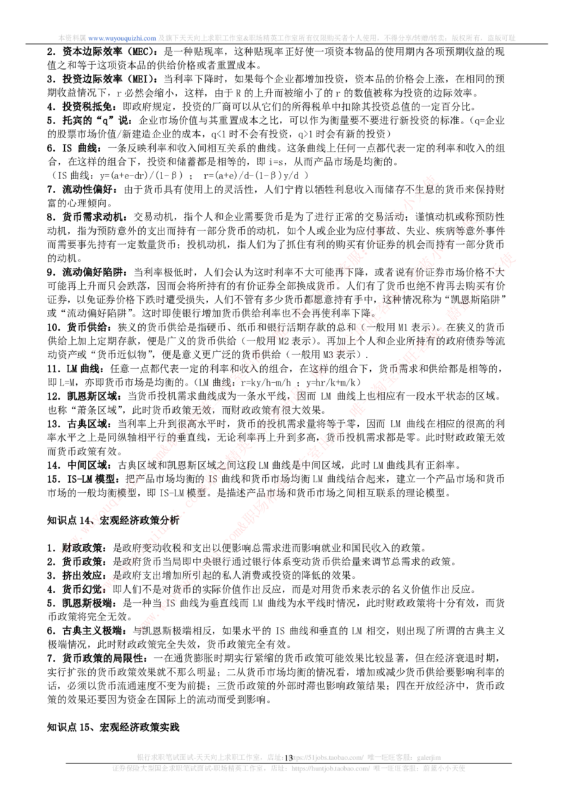 财务会计类-西方经济学微观宏观复习知识点讲义整理_2025春招题库汇总_券商-基金题库-1_05基金券商汇总_中信证券_中信证券笔试_财务会计专业知识复习知识点讲义整理