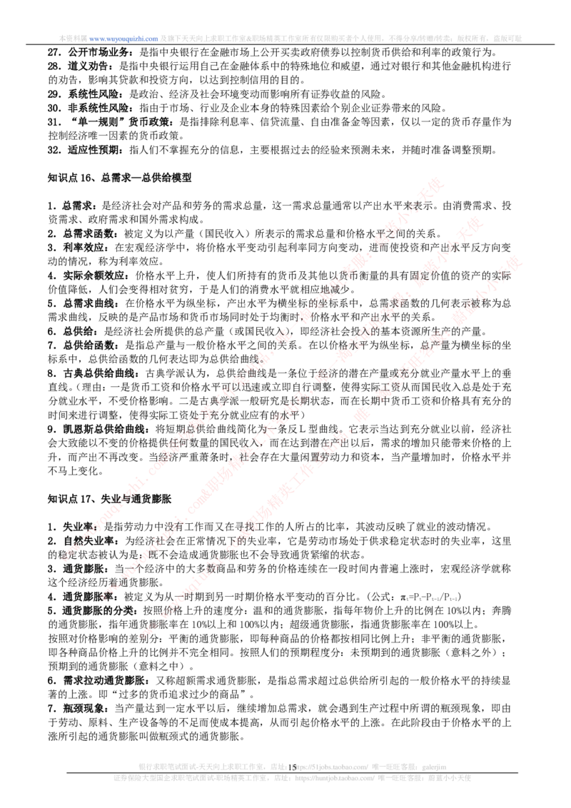 财务会计类-西方经济学微观宏观复习知识点讲义整理_2025春招题库汇总_券商-基金题库-1_05基金券商汇总_中信证券_中信证券笔试_财务会计专业知识复习知识点讲义整理