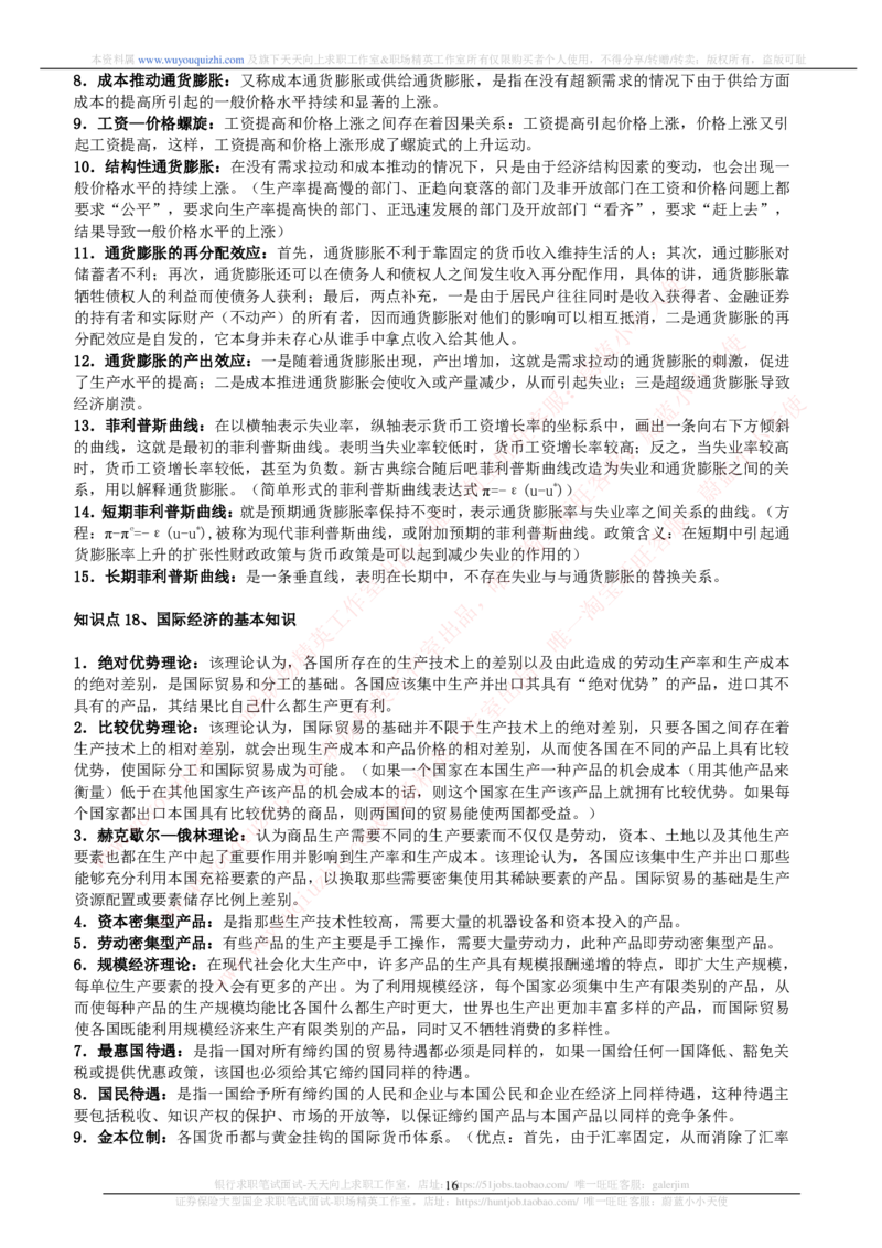 财务会计类-西方经济学微观宏观复习知识点讲义整理_2025春招题库汇总_券商-基金题库-1_05基金券商汇总_中信证券_中信证券笔试_财务会计专业知识复习知识点讲义整理
