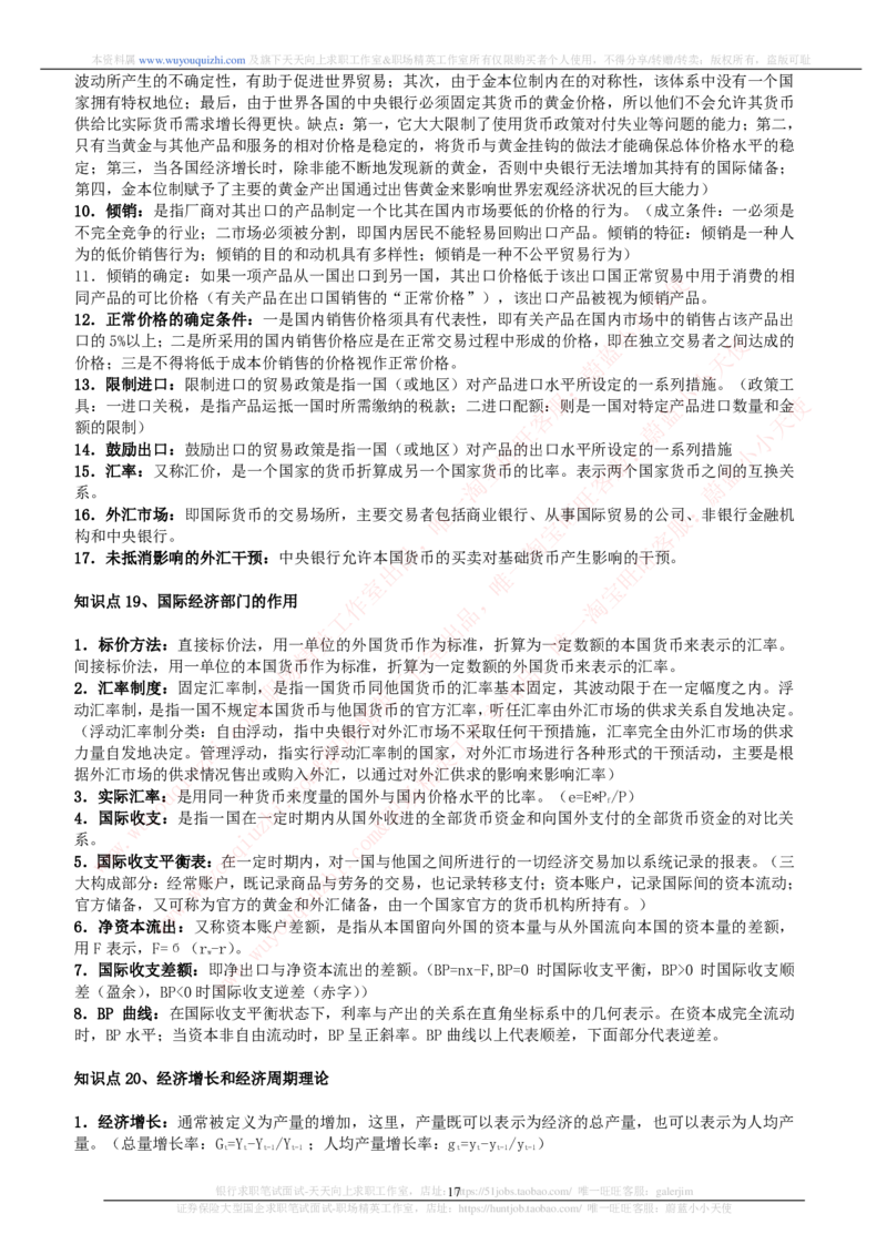 财务会计类-西方经济学微观宏观复习知识点讲义整理_2025春招题库汇总_券商-基金题库-1_05基金券商汇总_中信证券_中信证券笔试_财务会计专业知识复习知识点讲义整理