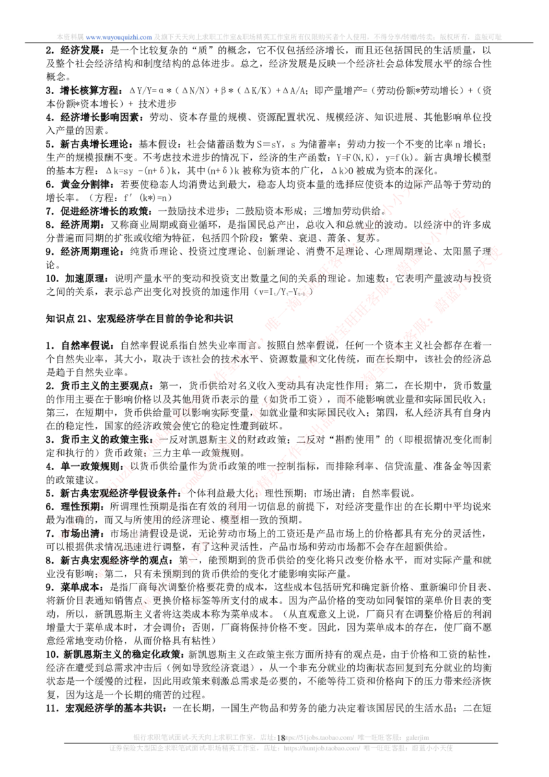 财务会计类-西方经济学微观宏观复习知识点讲义整理_2025春招题库汇总_券商-基金题库-1_05基金券商汇总_中信证券_中信证券笔试_财务会计专业知识复习知识点讲义整理