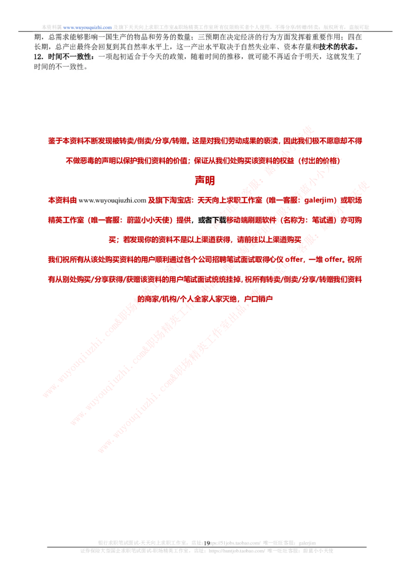 财务会计类-西方经济学微观宏观复习知识点讲义整理_2025春招题库汇总_券商-基金题库-1_05基金券商汇总_中信证券_中信证券笔试_财务会计专业知识复习知识点讲义整理
