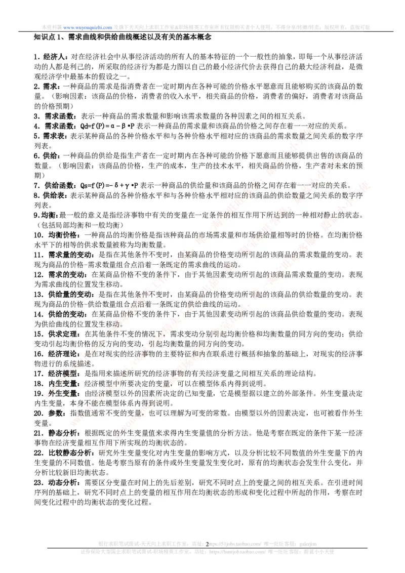 财务会计类-西方经济学微观宏观复习知识点讲义整理_2025春招题库汇总_券商-基金题库-1_05基金券商汇总_中信证券_中信证券笔试_财务会计专业知识复习知识点讲义整理