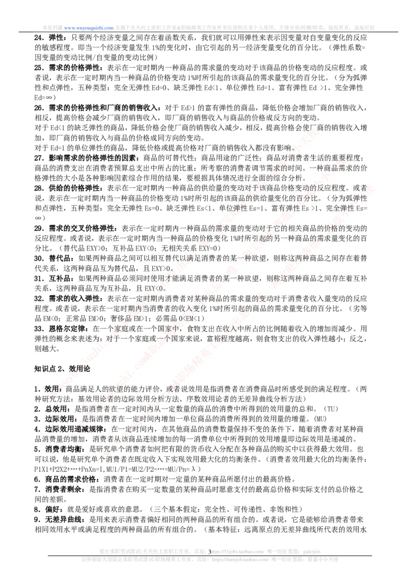 财务会计类-西方经济学微观宏观复习知识点讲义整理_2025春招题库汇总_券商-基金题库-1_05基金券商汇总_中信证券_中信证券笔试_财务会计专业知识复习知识点讲义整理