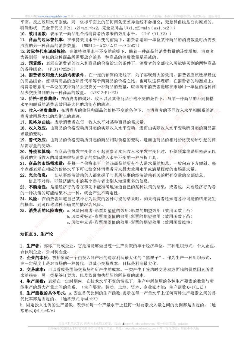 财务会计类-西方经济学微观宏观复习知识点讲义整理_2025春招题库汇总_券商-基金题库-1_05基金券商汇总_中信证券_中信证券笔试_财务会计专业知识复习知识点讲义整理