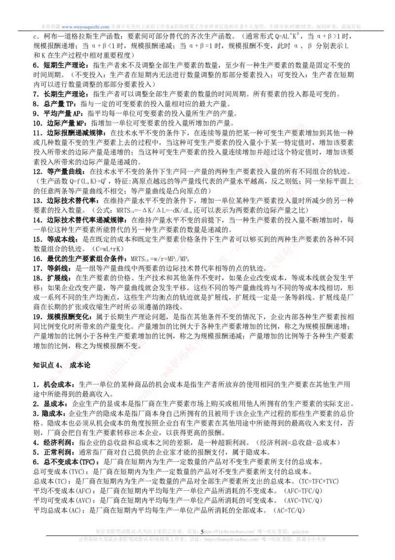 财务会计类-西方经济学微观宏观复习知识点讲义整理_2025春招题库汇总_券商-基金题库-1_05基金券商汇总_中信证券_中信证券笔试_财务会计专业知识复习知识点讲义整理