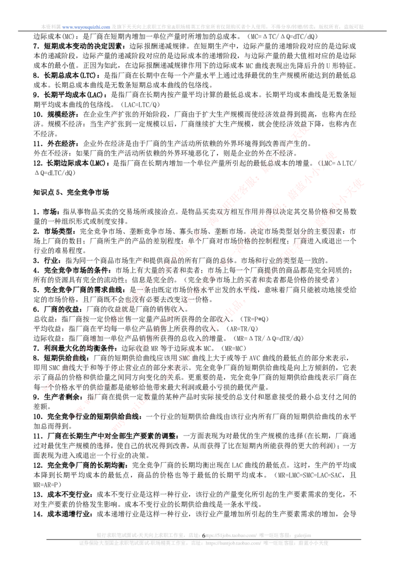 财务会计类-西方经济学微观宏观复习知识点讲义整理_2025春招题库汇总_券商-基金题库-1_05基金券商汇总_中信证券_中信证券笔试_财务会计专业知识复习知识点讲义整理
