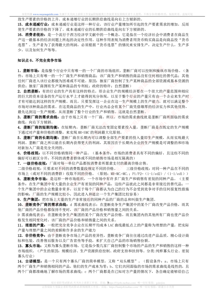 财务会计类-西方经济学微观宏观复习知识点讲义整理_2025春招题库汇总_券商-基金题库-1_05基金券商汇总_中信证券_中信证券笔试_财务会计专业知识复习知识点讲义整理