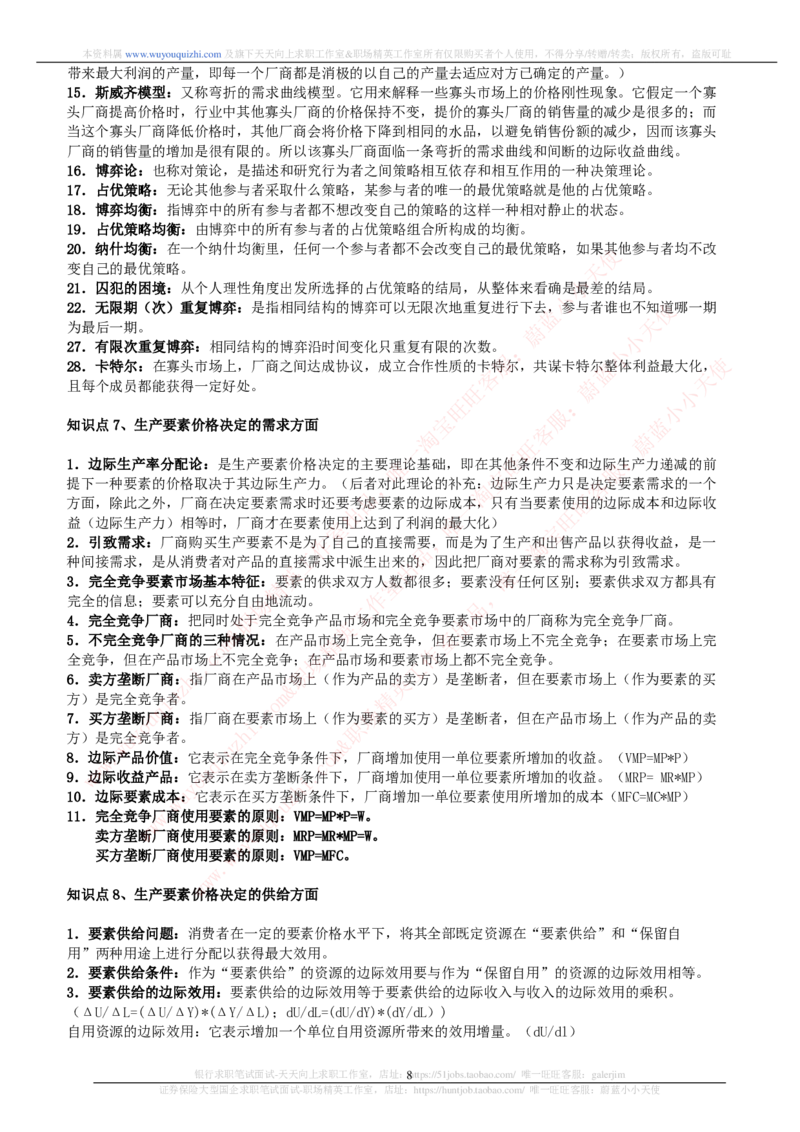财务会计类-西方经济学微观宏观复习知识点讲义整理_2025春招题库汇总_券商-基金题库-1_05基金券商汇总_中信证券_中信证券笔试_财务会计专业知识复习知识点讲义整理