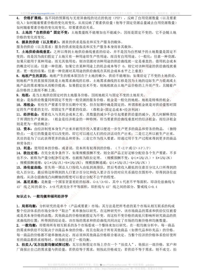 财务会计类-西方经济学微观宏观复习知识点讲义整理_2025春招题库汇总_券商-基金题库-1_05基金券商汇总_中信证券_中信证券笔试_财务会计专业知识复习知识点讲义整理