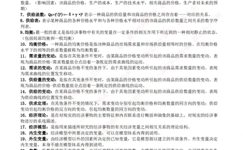 财务会计类-西方经济学微观宏观复习知识点讲义整理_2025春招题库汇总_券商-基金题库-1_05基金券商汇总_中信证券_中信证券笔试_财务会计专业知识复习知识点讲义整理