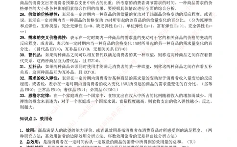 财务会计类-西方经济学微观宏观复习知识点讲义整理_2025春招题库汇总_券商-基金题库-1_05基金券商汇总_中信证券_中信证券笔试_财务会计专业知识复习知识点讲义整理