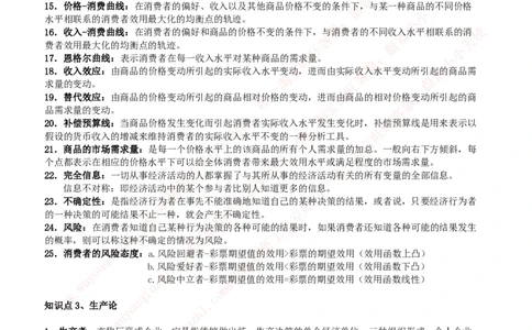 财务会计类-西方经济学微观宏观复习知识点讲义整理_2025春招题库汇总_券商-基金题库-1_05基金券商汇总_中信证券_中信证券笔试_财务会计专业知识复习知识点讲义整理