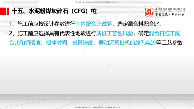 05节：3.1.1地基处理施工（1.04）_2026年一级建造师_2026年一建铁路_2026年一建铁路SVIP_2026一建铁路SVIP_02-基础精讲✿高端面授✿深度强化_讲义