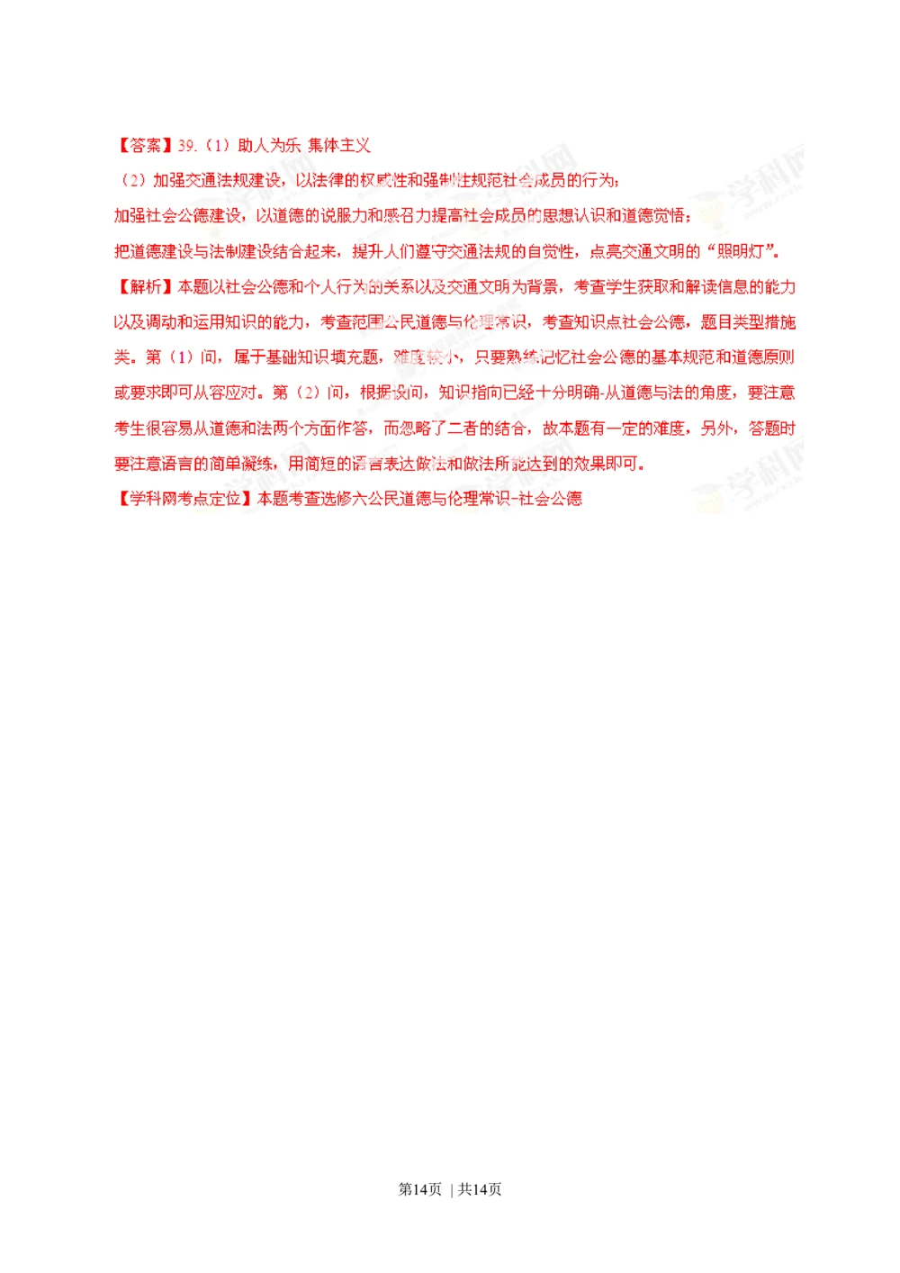 2013年高考政治试卷（山东）（解析卷）_政治历年高考真题_新&middot;Word版2008-2025&middot;高考政治真题_政治（按省份分类）2008-2025_2008-2025&middot;（山东）政治高考真题