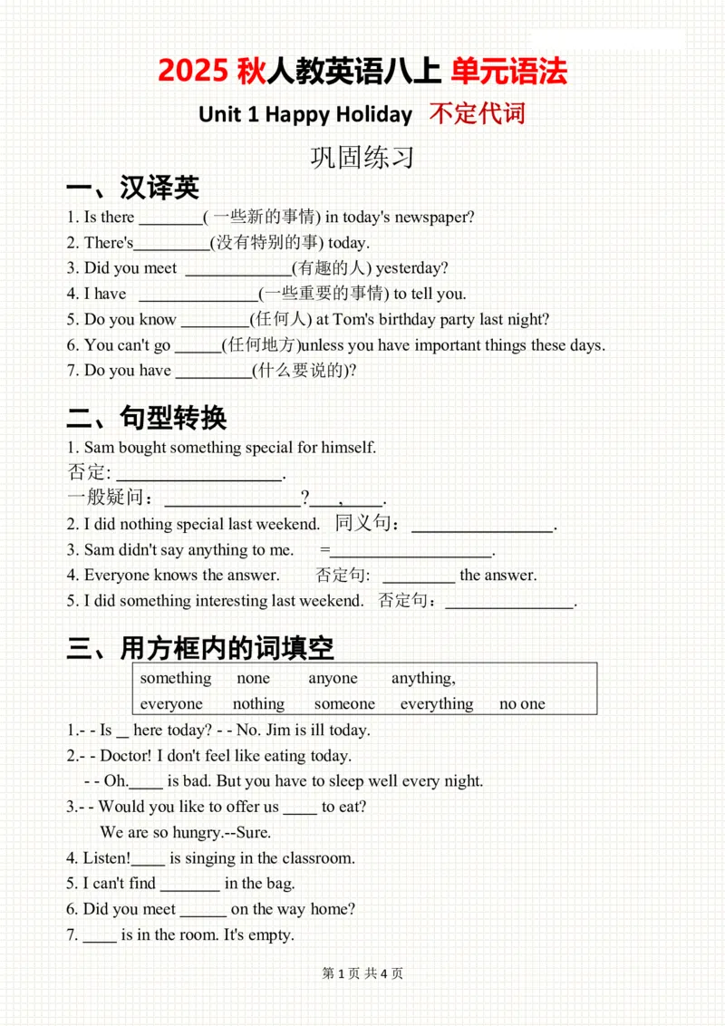 2025秋人教英语八上单元语法Unit1巩固练习_初中英语新版_最新人教版英语八年级上册_新版_初中英语8上新更新第三套可选择_11单元语法讲解+配套练习_2.单元语法总结及练习(word+pdf)