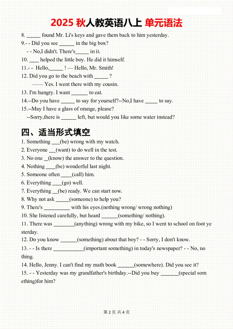 2025秋人教英语八上单元语法Unit1巩固练习_初中英语新版_最新人教版英语八年级上册_新版_初中英语8上新更新第三套可选择_11单元语法讲解+配套练习_2.单元语法总结及练习(word+pdf)