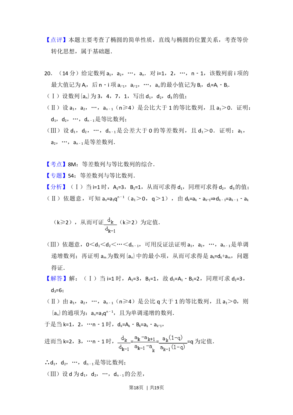 2013年高考数学试卷（文）（北京）（解析卷）_历年高考真题合集_数学历年高考真题_新&middot;Word版2008-2025&middot;高考数学真题_数学（按省份分类）2008-2025_2008-2025&middot;（北京）数学高考真题