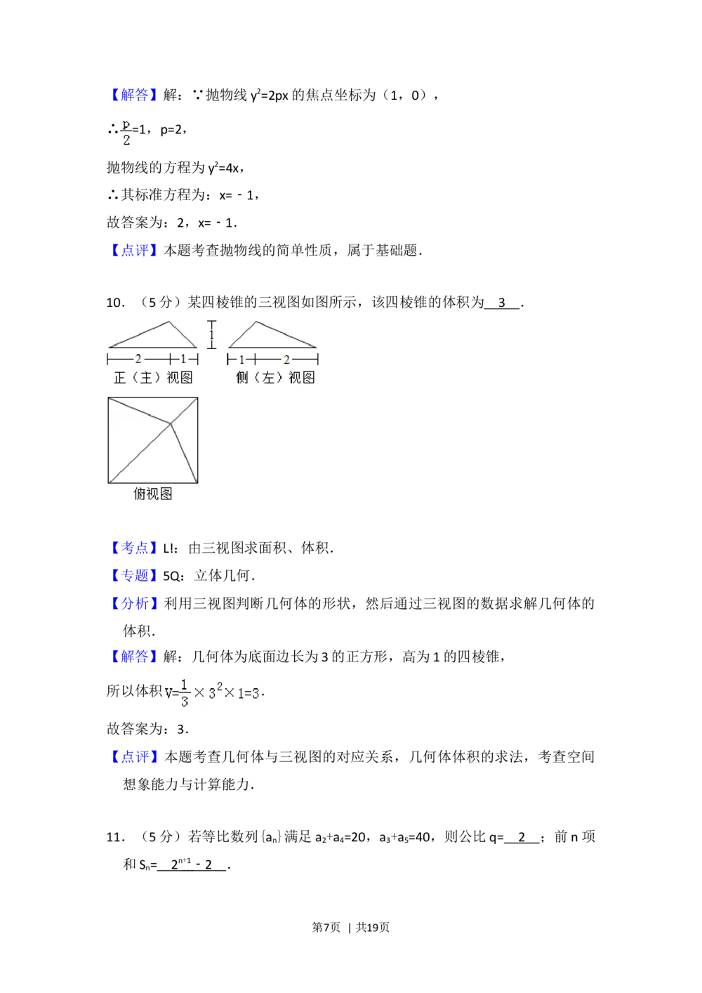 2013年高考数学试卷（文）（北京）（解析卷）_历年高考真题合集_数学历年高考真题_新&middot;Word版2008-2025&middot;高考数学真题_数学（按省份分类）2008-2025_2008-2025&middot;（北京）数学高考真题