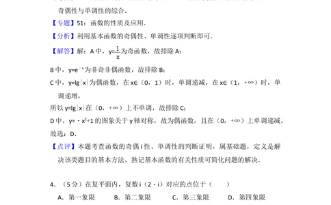 2013年高考数学试卷（文）（北京）（解析卷）_历年高考真题合集_数学历年高考真题_新&middot;Word版2008-2025&middot;高考数学真题_数学（按省份分类）2008-2025_2008-2025&middot;（北京）数学高考真题