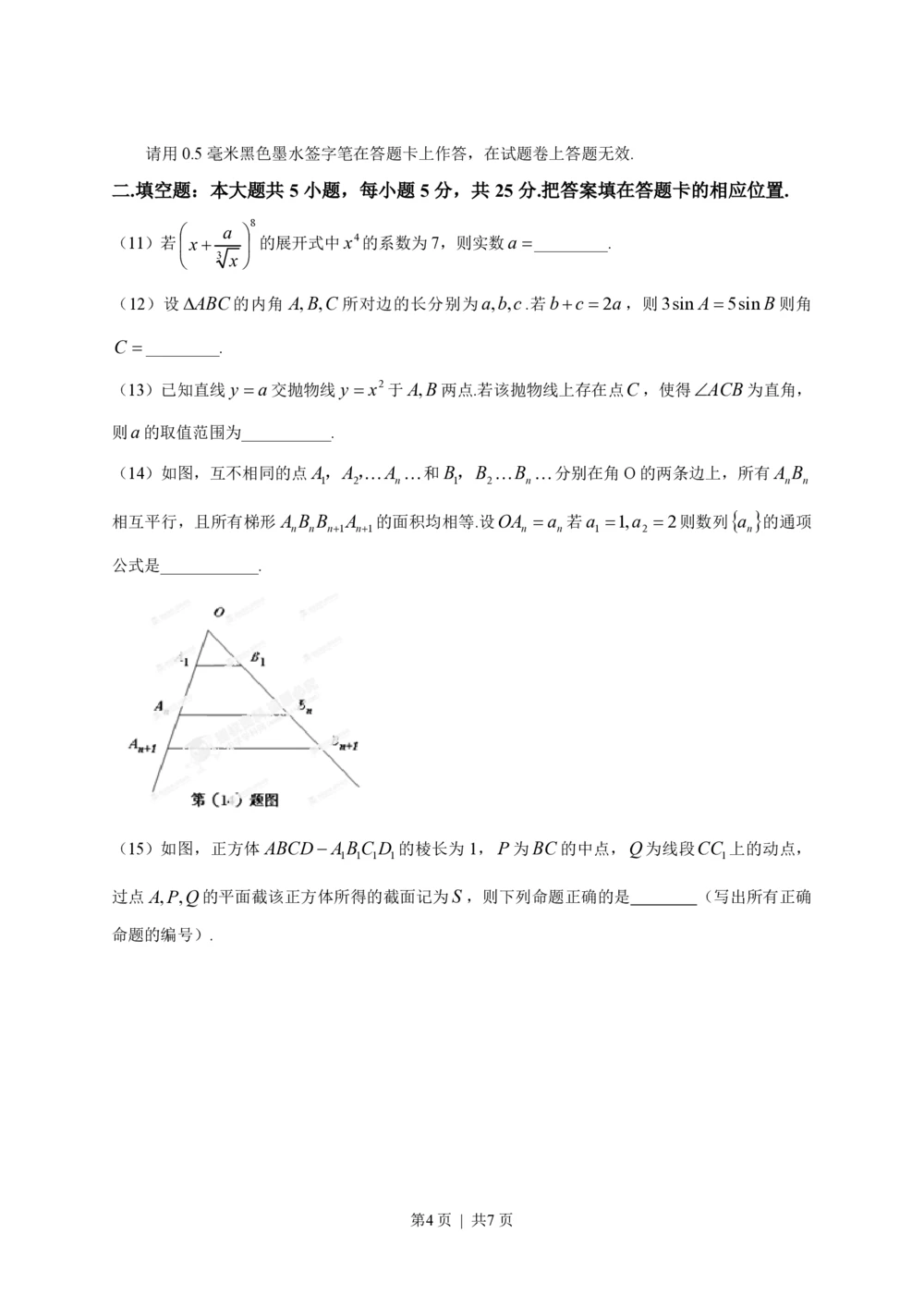 2013年高考数学试卷（理）（安徽）（空白卷）_历年高考真题合集_数学历年高考真题_新&middot;PDF版2008-2025&middot;高考数学真题_数学（按省份分类）2008-2025_2012-2025&middot;（安徽）数学高考真题