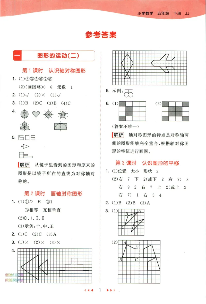 53天天练五年级下册数学冀教版答案_2024年人教版小学数学一二三四五六年级上册下册期中期末试a0747_小学全科《同步练习+精品试卷》打包下载（1-6年级单元月考期中期末试卷）_小学数学