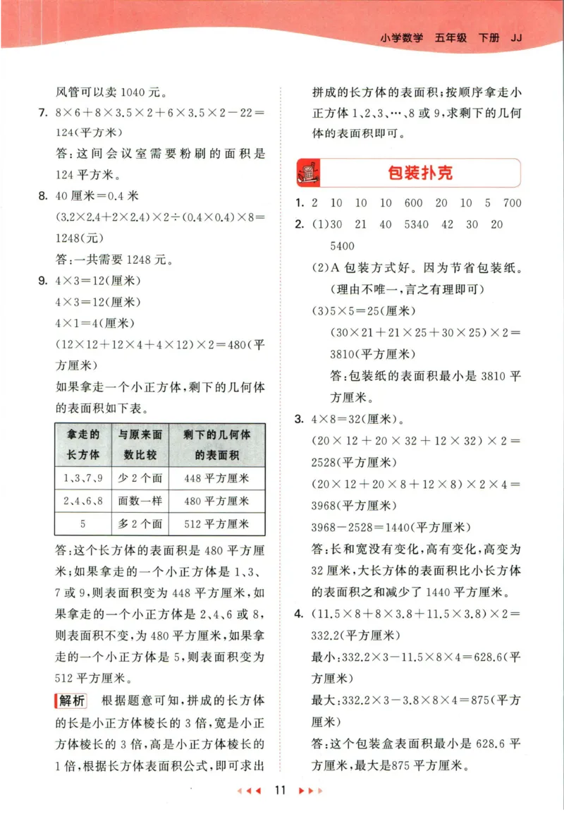 53天天练五年级下册数学冀教版答案_2024年人教版小学数学一二三四五六年级上册下册期中期末试a0747_小学全科《同步练习+精品试卷》打包下载（1-6年级单元月考期中期末试卷）_小学数学