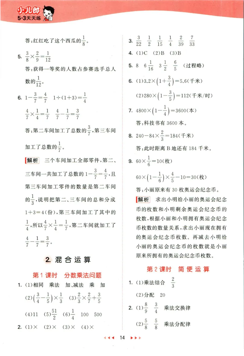 53天天练五年级下册数学冀教版答案_2024年人教版小学数学一二三四五六年级上册下册期中期末试a0747_小学全科《同步练习+精品试卷》打包下载（1-6年级单元月考期中期末试卷）_小学数学