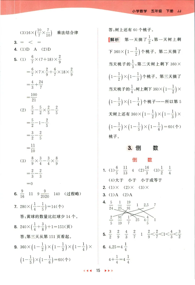 53天天练五年级下册数学冀教版答案_2024年人教版小学数学一二三四五六年级上册下册期中期末试a0747_小学全科《同步练习+精品试卷》打包下载（1-6年级单元月考期中期末试卷）_小学数学