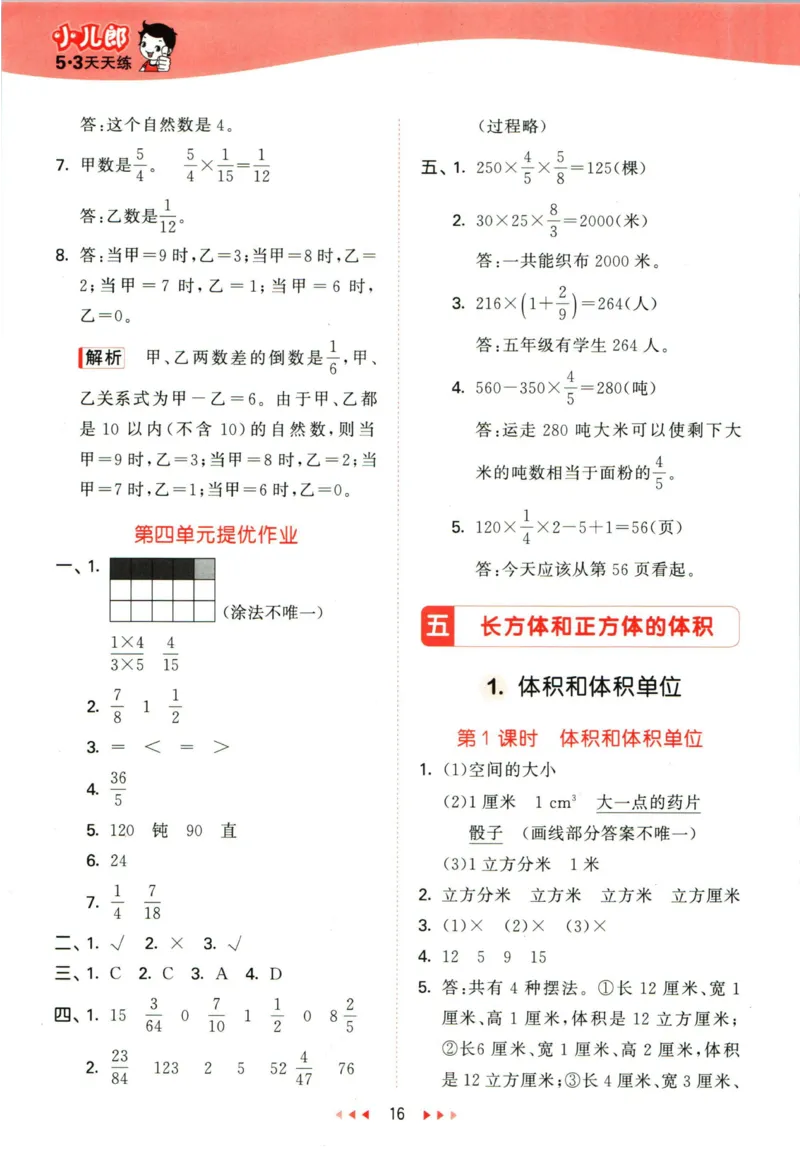 53天天练五年级下册数学冀教版答案_2024年人教版小学数学一二三四五六年级上册下册期中期末试a0747_小学全科《同步练习+精品试卷》打包下载（1-6年级单元月考期中期末试卷）_小学数学