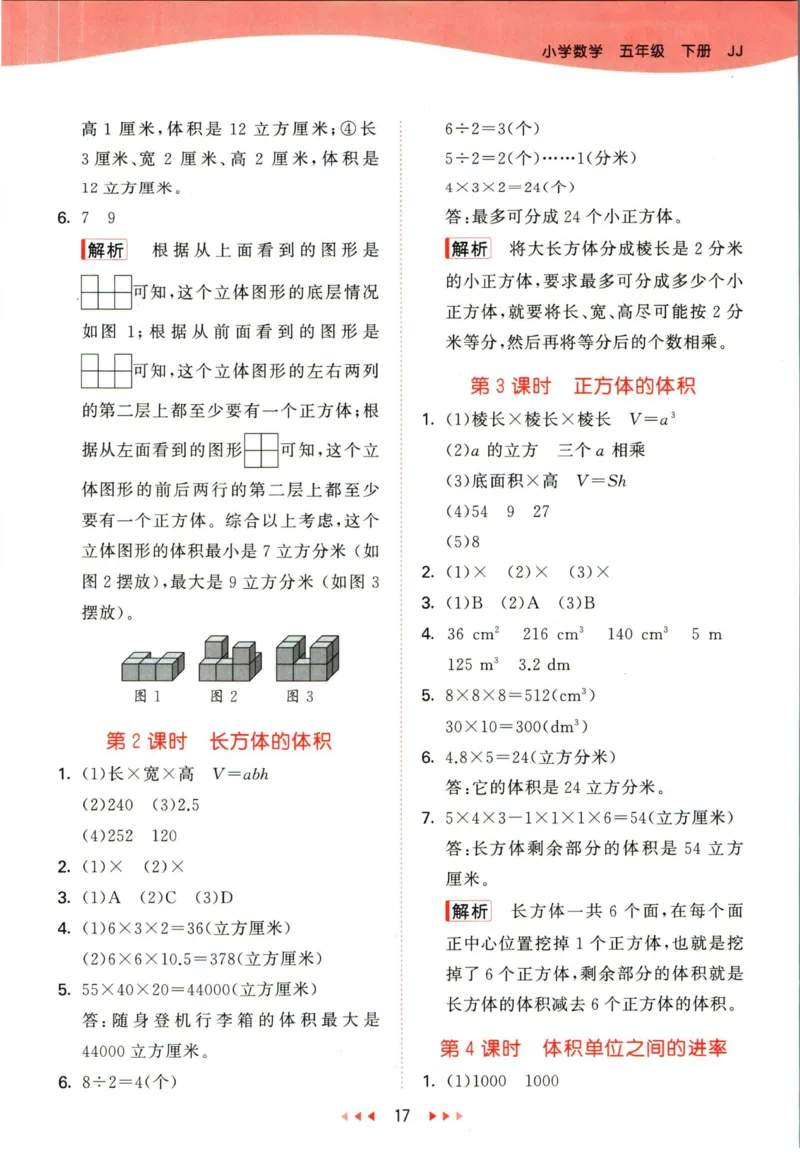 53天天练五年级下册数学冀教版答案_2024年人教版小学数学一二三四五六年级上册下册期中期末试a0747_小学全科《同步练习+精品试卷》打包下载（1-6年级单元月考期中期末试卷）_小学数学