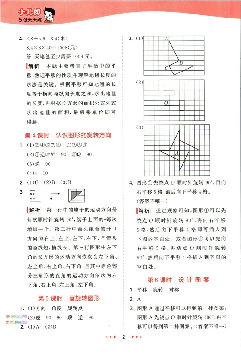 53天天练五年级下册数学冀教版答案_2024年人教版小学数学一二三四五六年级上册下册期中期末试a0747_小学全科《同步练习+精品试卷》打包下载（1-6年级单元月考期中期末试卷）_小学数学