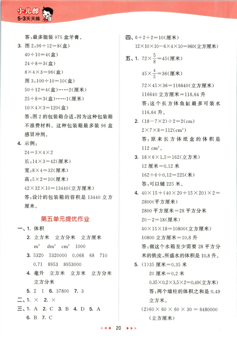 53天天练五年级下册数学冀教版答案_2024年人教版小学数学一二三四五六年级上册下册期中期末试a0747_小学全科《同步练习+精品试卷》打包下载（1-6年级单元月考期中期末试卷）_小学数学