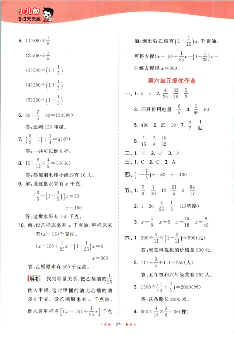 53天天练五年级下册数学冀教版答案_2024年人教版小学数学一二三四五六年级上册下册期中期末试a0747_小学全科《同步练习+精品试卷》打包下载（1-6年级单元月考期中期末试卷）_小学数学