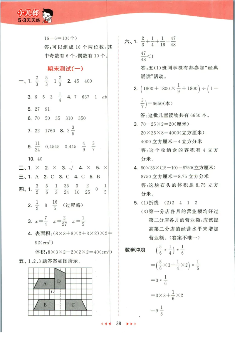 53天天练五年级下册数学冀教版答案_2024年人教版小学数学一二三四五六年级上册下册期中期末试a0747_小学全科《同步练习+精品试卷》打包下载（1-6年级单元月考期中期末试卷）_小学数学