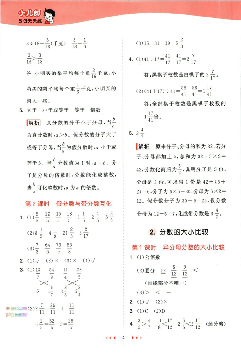 53天天练五年级下册数学冀教版答案_2024年人教版小学数学一二三四五六年级上册下册期中期末试a0747_小学全科《同步练习+精品试卷》打包下载（1-6年级单元月考期中期末试卷）_小学数学