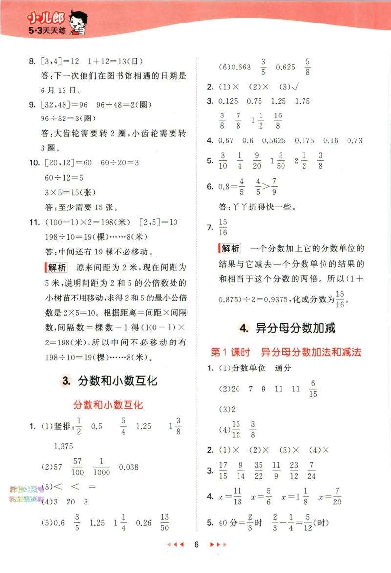 53天天练五年级下册数学冀教版答案_2024年人教版小学数学一二三四五六年级上册下册期中期末试a0747_小学全科《同步练习+精品试卷》打包下载（1-6年级单元月考期中期末试卷）_小学数学