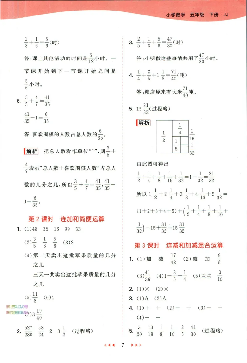 53天天练五年级下册数学冀教版答案_2024年人教版小学数学一二三四五六年级上册下册期中期末试a0747_小学全科《同步练习+精品试卷》打包下载（1-6年级单元月考期中期末试卷）_小学数学