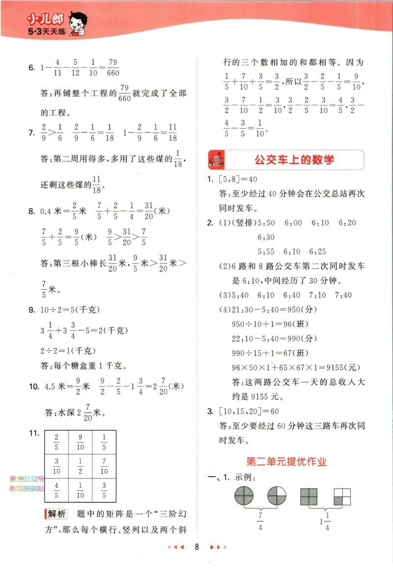 53天天练五年级下册数学冀教版答案_2024年人教版小学数学一二三四五六年级上册下册期中期末试a0747_小学全科《同步练习+精品试卷》打包下载（1-6年级单元月考期中期末试卷）_小学数学