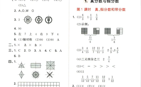 53天天练五年级下册数学冀教版答案_2024年人教版小学数学一二三四五六年级上册下册期中期末试a0747_小学全科《同步练习+精品试卷》打包下载（1-6年级单元月考期中期末试卷）_小学数学