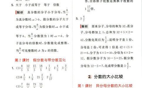 53天天练五年级下册数学冀教版答案_2024年人教版小学数学一二三四五六年级上册下册期中期末试a0747_小学全科《同步练习+精品试卷》打包下载（1-6年级单元月考期中期末试卷）_小学数学