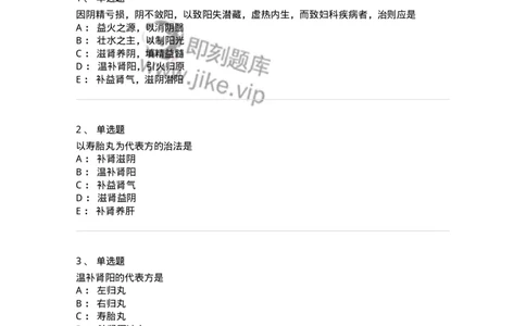 11209-妇科疾病的治疗-174901_军队文职(1)_01.军队文职真题-专业课_（全）版本一（历年真题+章节练习+模拟题）_中医学(军队文职)_章节练习_纯题目